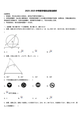 湖南省长沙市周南教育集团重点中学中考押题数学预测卷含解析