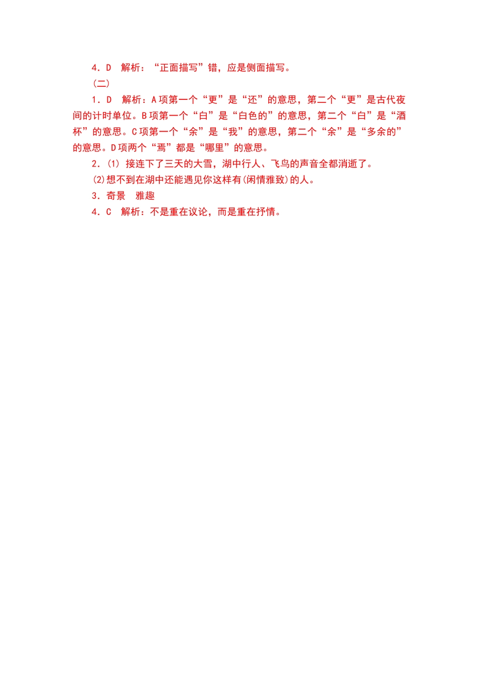 湖心亭看雪文段阅读与答案_第3页