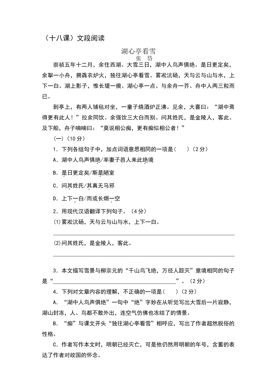 湖心亭看雪经典阅读含答案_第1页