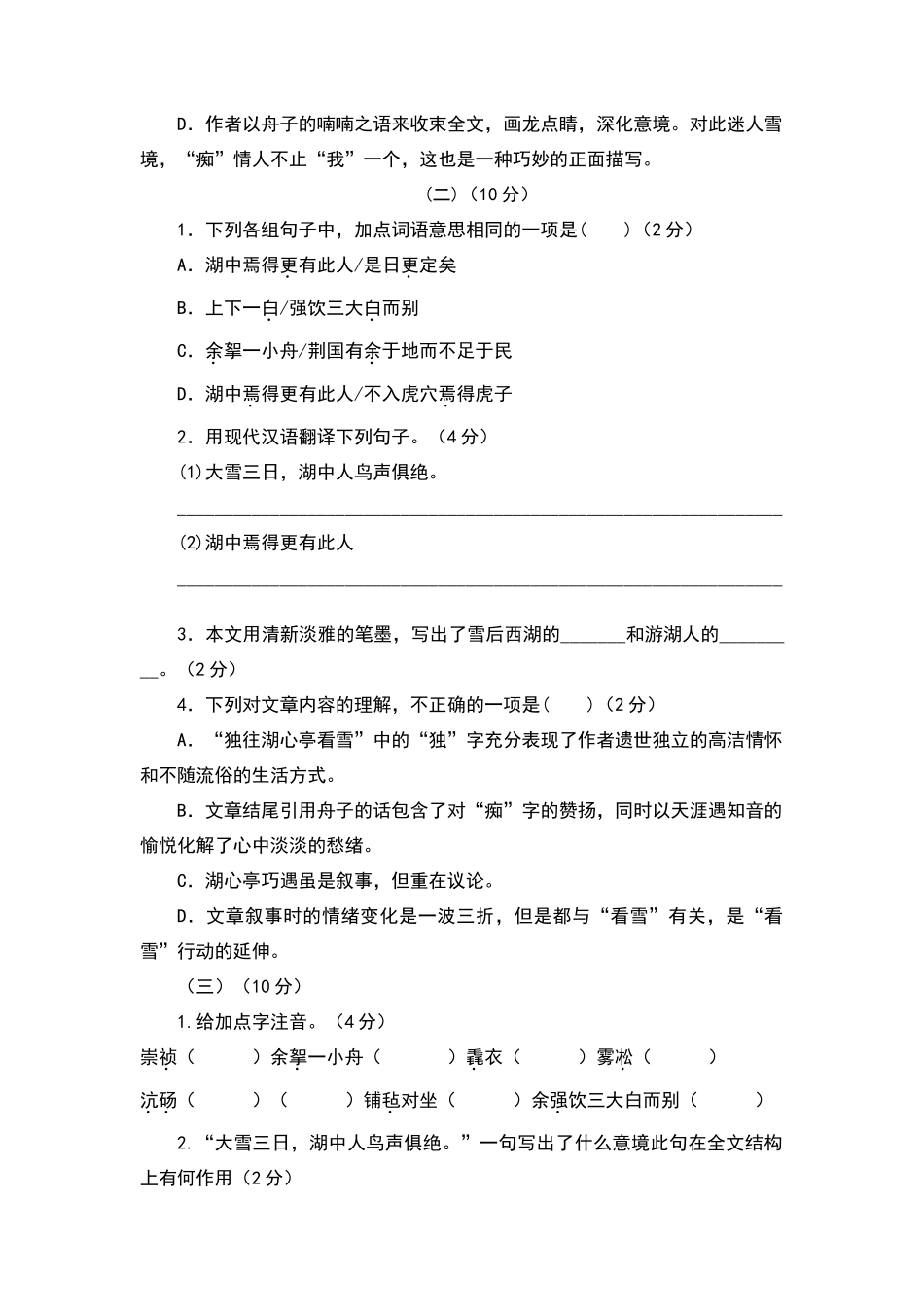 湖心亭看雪经典阅读含答案_第2页