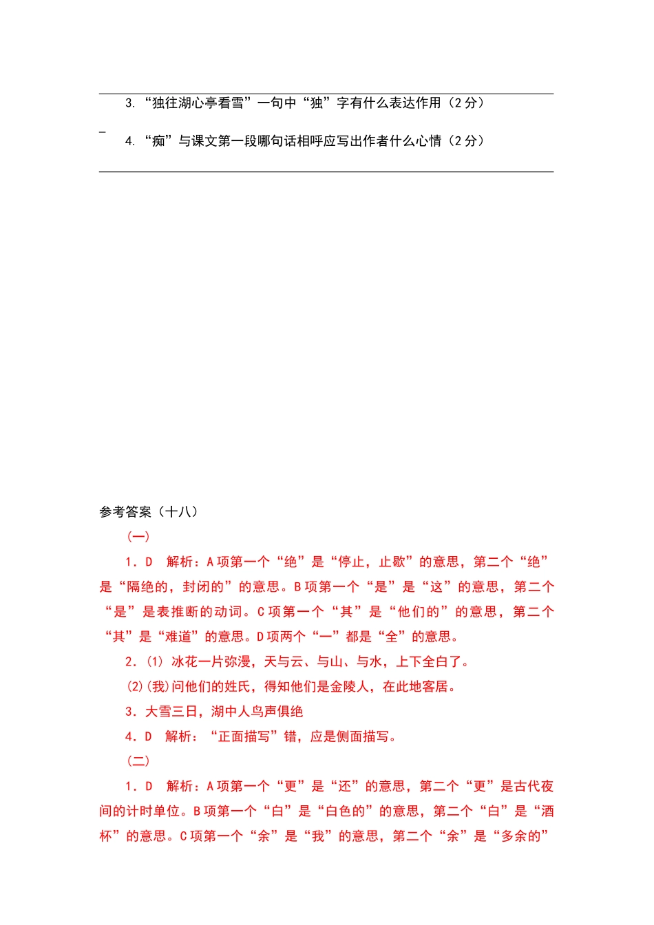 湖心亭看雪经典阅读含答案_第3页