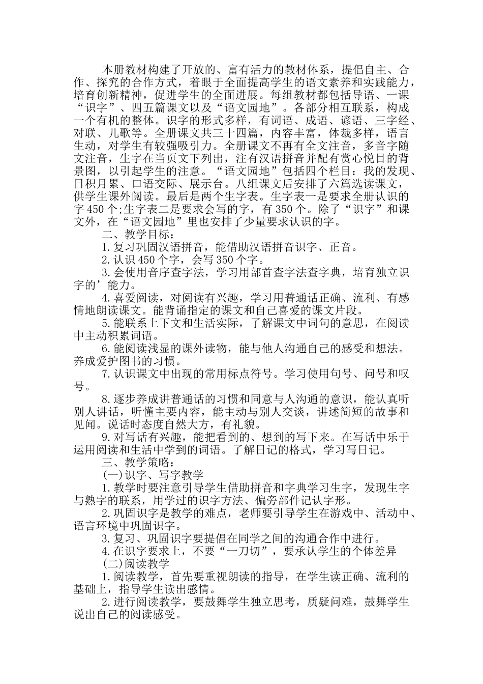 湘教二年级上册语文教学计划_第3页