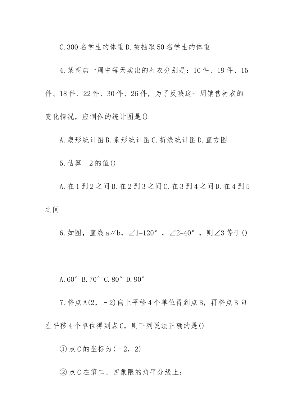 湘教版七年级下册数学期末测试题-湘教版七年级下册数学_第2页