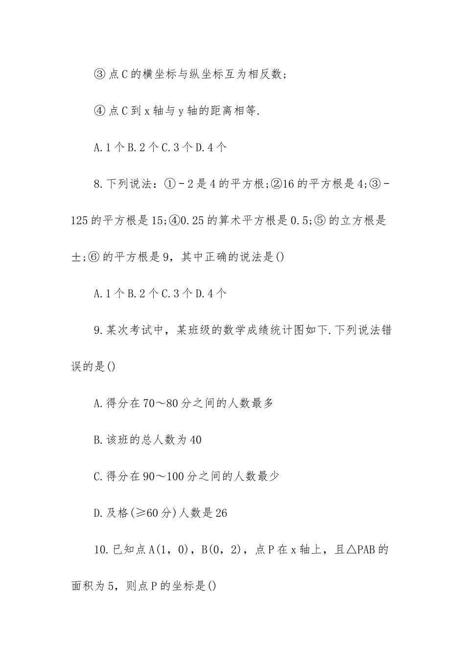 湘教版七年级下册数学期末测试题-湘教版七年级下册数学_第3页