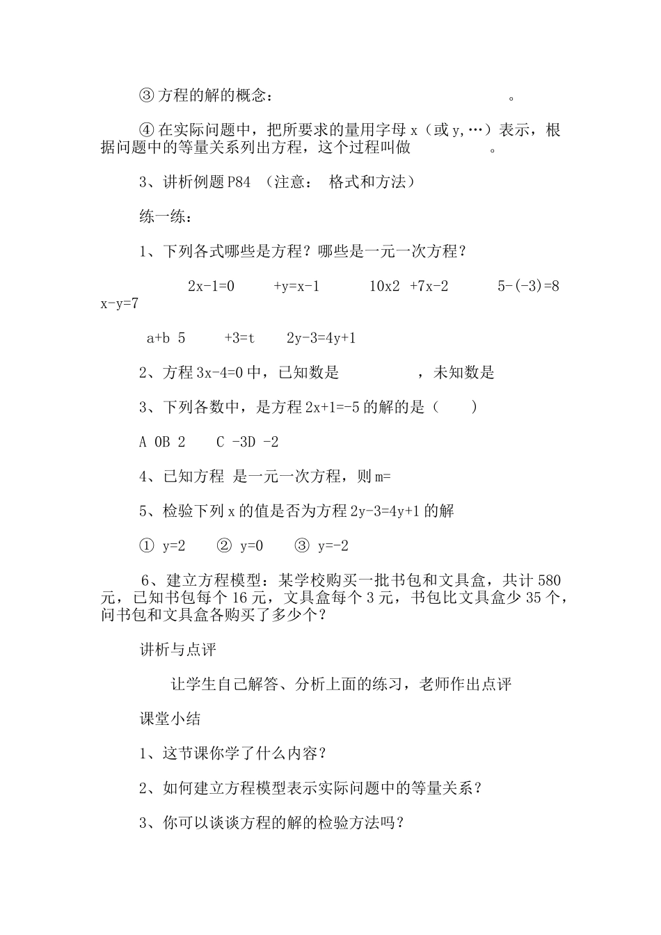 湘教版七年级数学上册《3.1建立一元一次方程模型》教学案设计_第2页