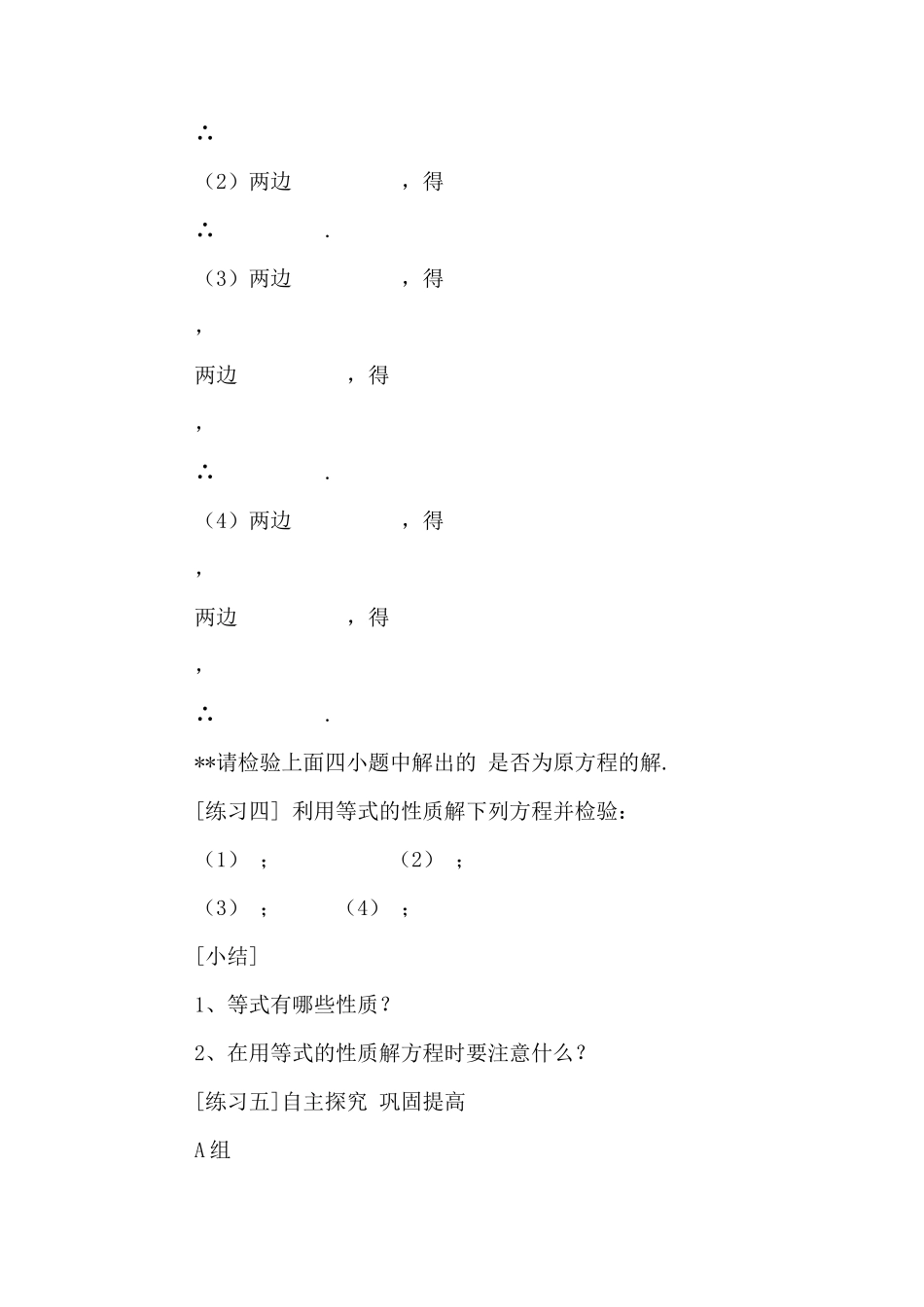 湘教版七年级数学上册《3.2等式的性质》优秀教学案设计_第2页