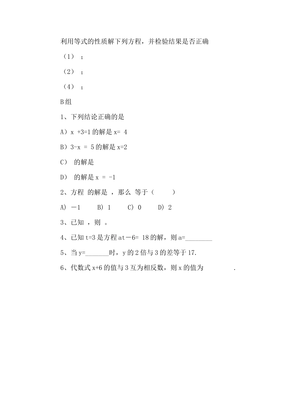 湘教版七年级数学上册《3.2等式的性质》优秀教学案设计_第3页