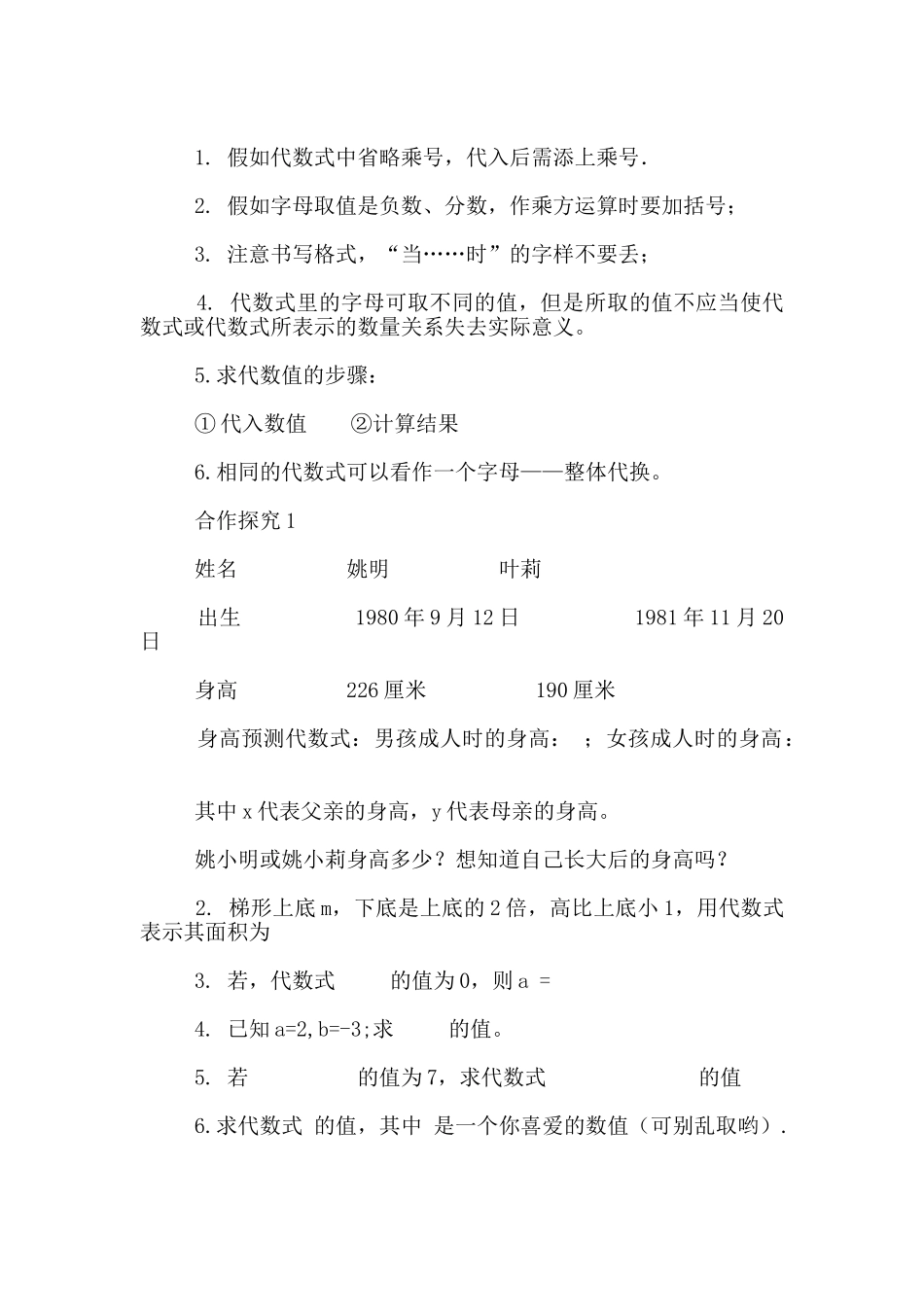 湘教版七年级数学上册《2.3-代数式的值》优秀教学案设计_第2页