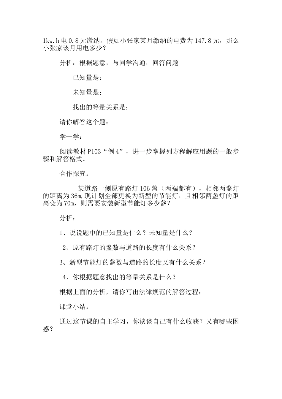 湘教版七年级数学上册《分段计费、方案问题》优秀教学案设计_第2页