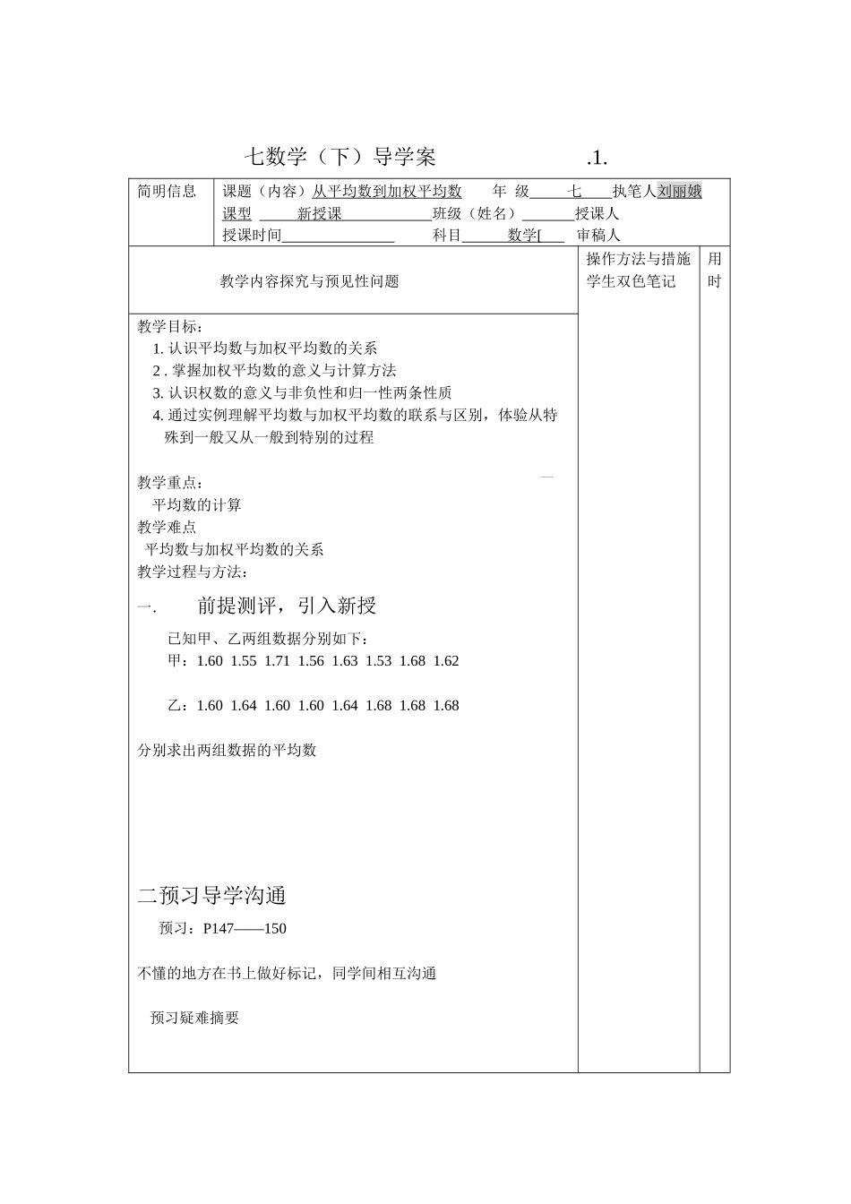 湘教版七年级下《从平均数到加权平均数》导学案_第1页