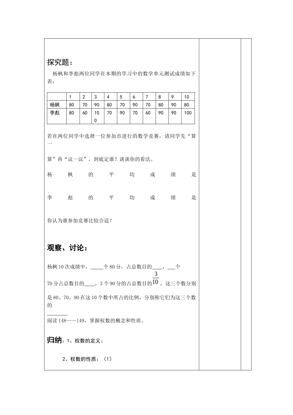 湘教版七年级下《从平均数到加权平均数》导学案_第2页