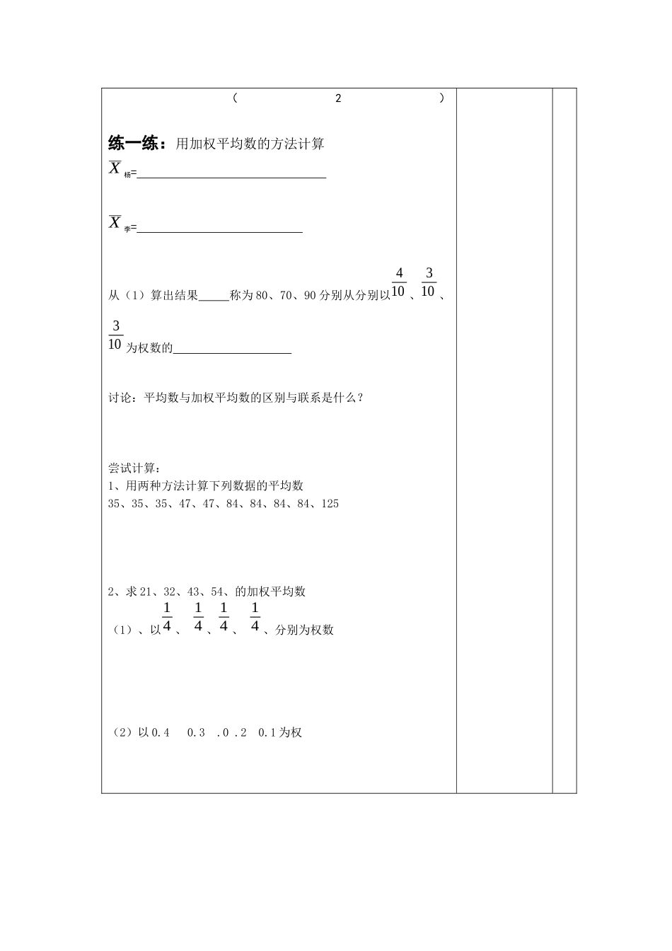 湘教版七年级下《从平均数到加权平均数》导学案_第3页