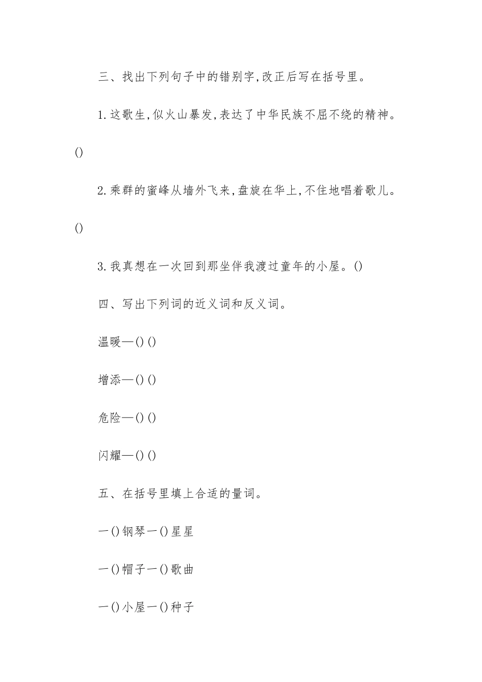 湘教版三年级上册语文第二单元试题及答案-湘教版三年级上册语文_第2页