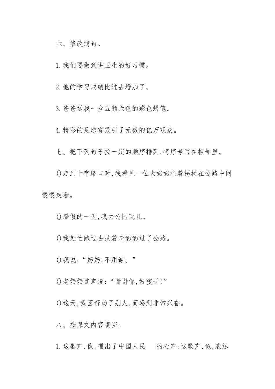 湘教版三年级上册语文第二单元试题及答案-湘教版三年级上册语文_第3页