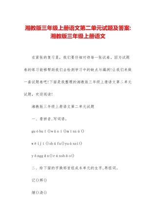 湘教版三年级上册语文第二单元试题及答案-湘教版三年级上册语文