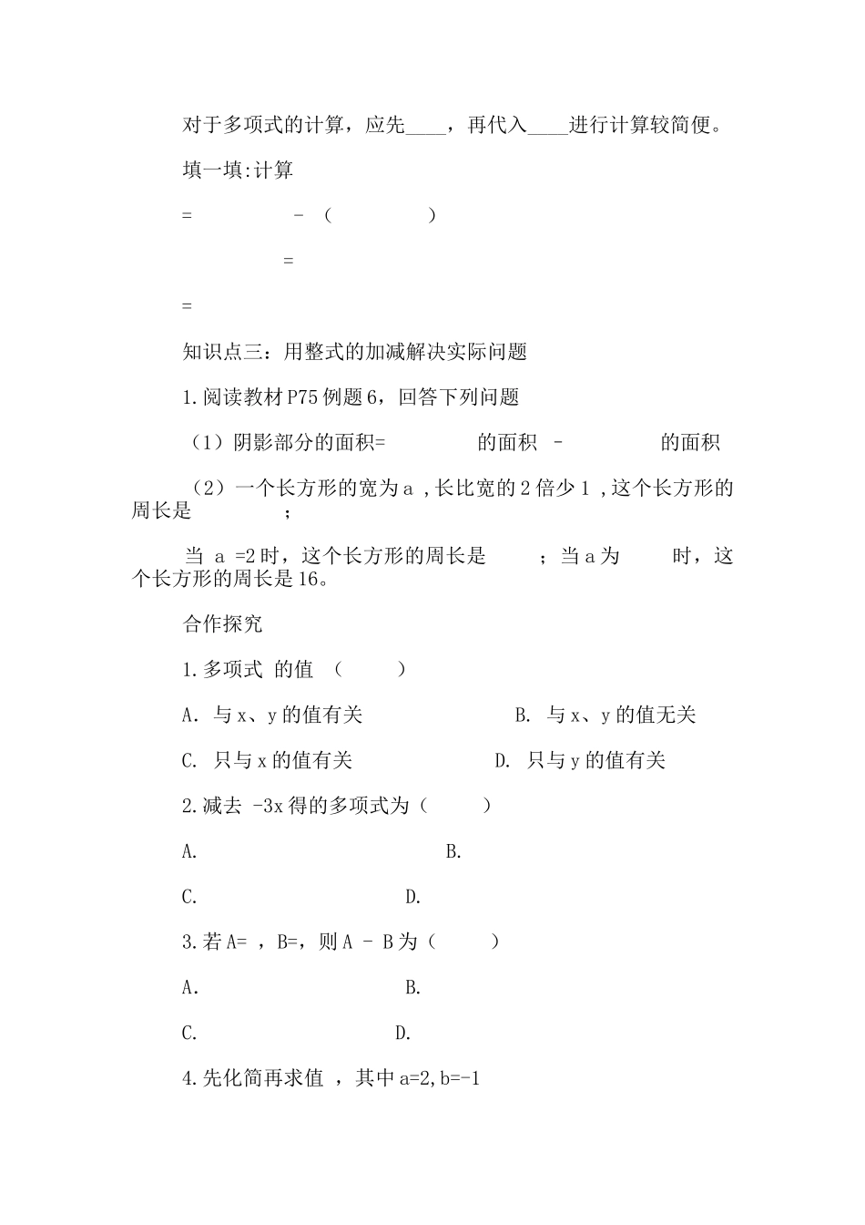 湘教版七年级数学上册《整式的加减》优秀教学案设计_第2页