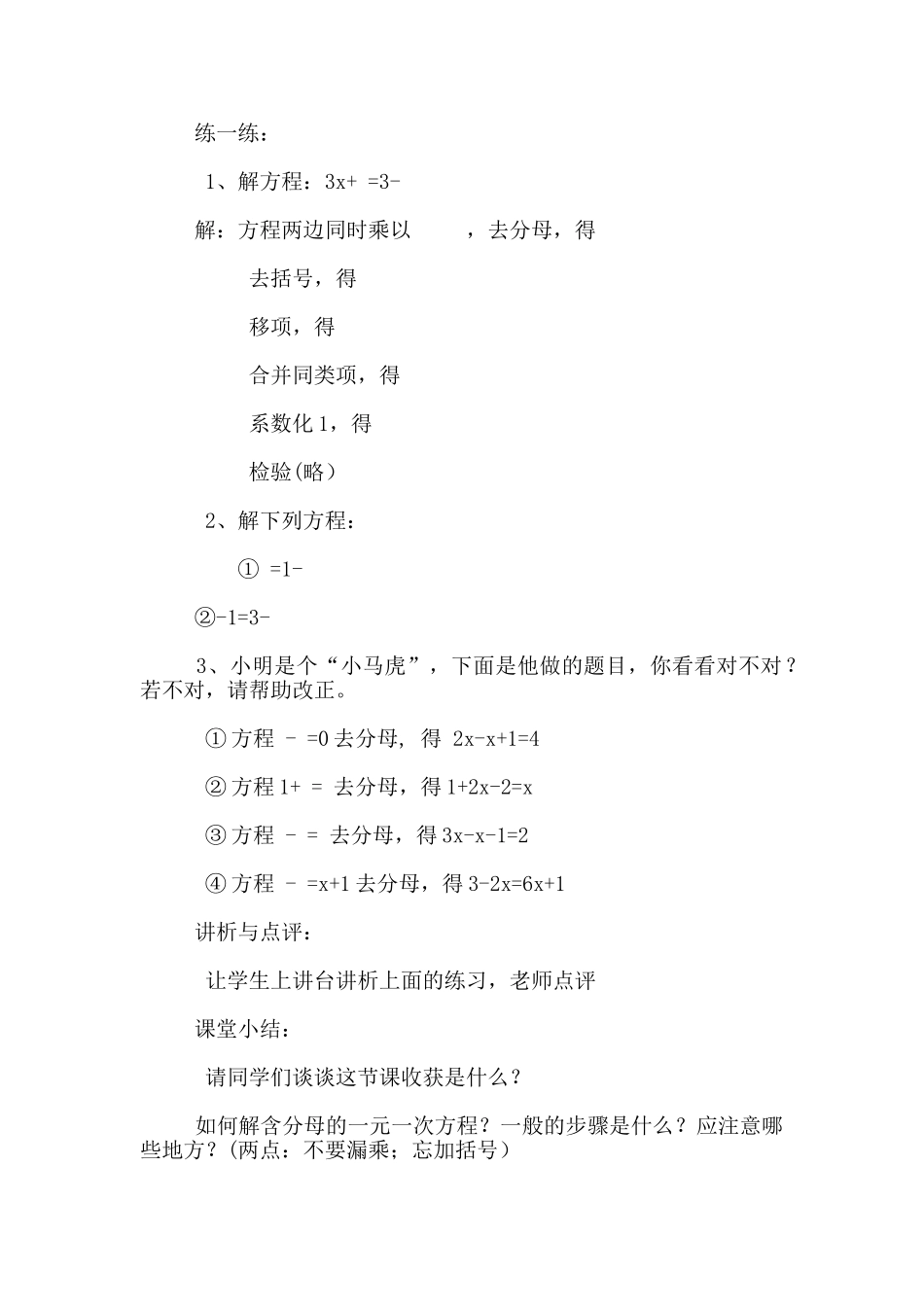 湘教版七年级数学上册《利用去分母解一元一次方程》优秀教学案设计_第2页