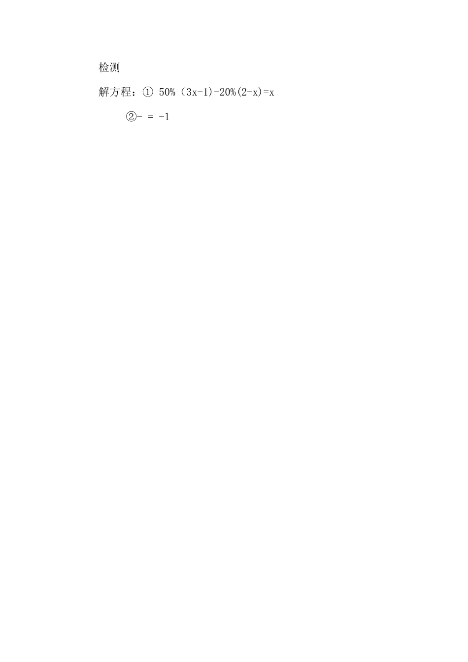 湘教版七年级数学上册《利用去分母解一元一次方程》优秀教学案设计_第3页