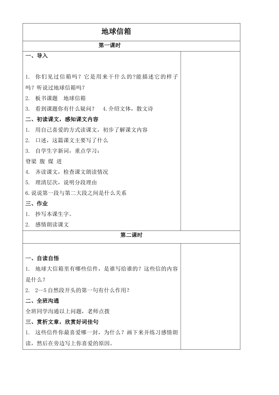 湘教版五年级上册《地球信箱》1WORD版教案_第1页