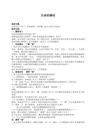 湘教版五年级上册《生命的感动》2WORD版教案