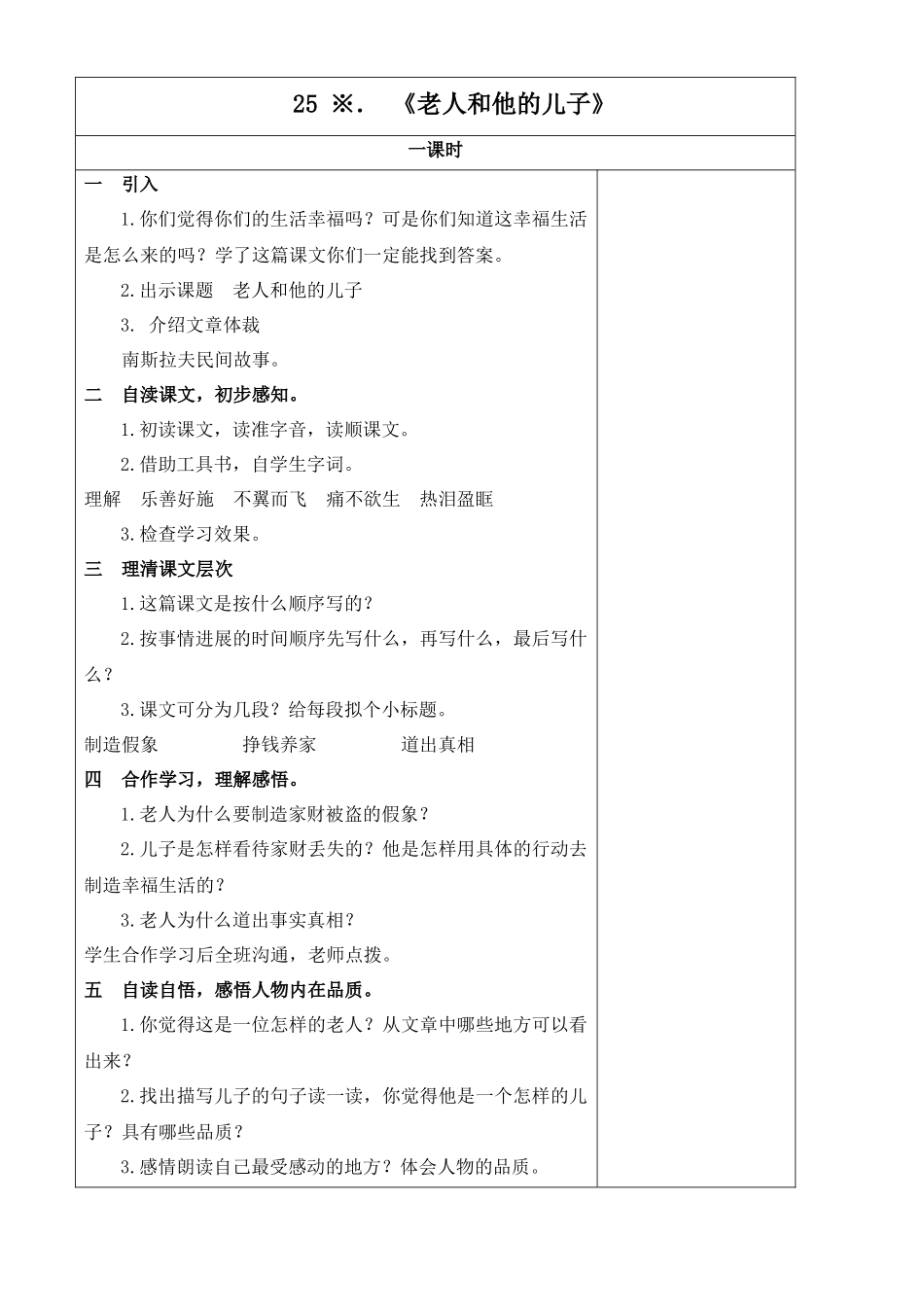 湘教版五年级上册《老人和他的儿子》2WORD版教案_第1页