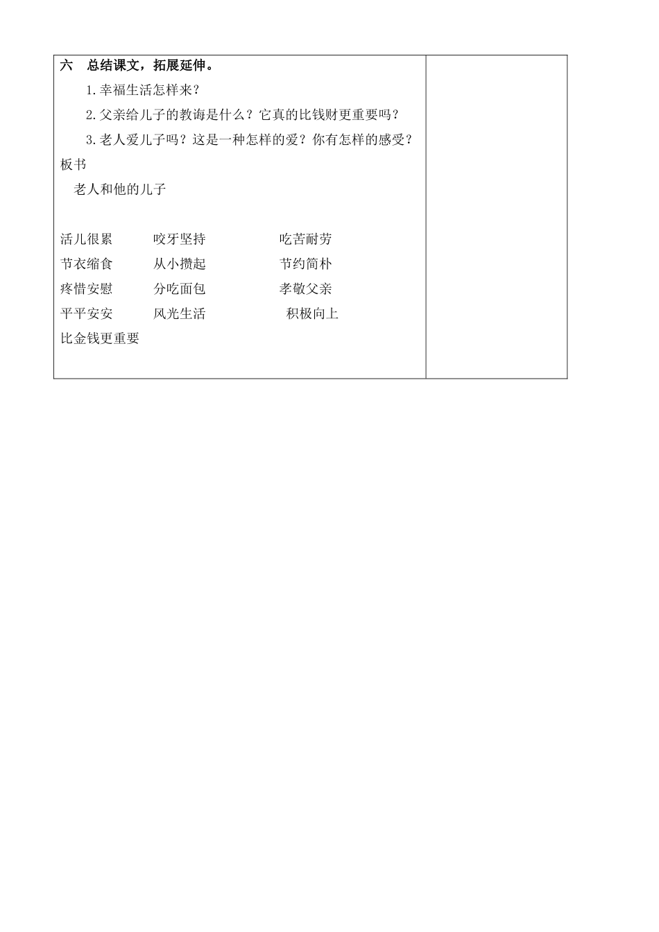 湘教版五年级上册《老人和他的儿子》2WORD版教案_第2页