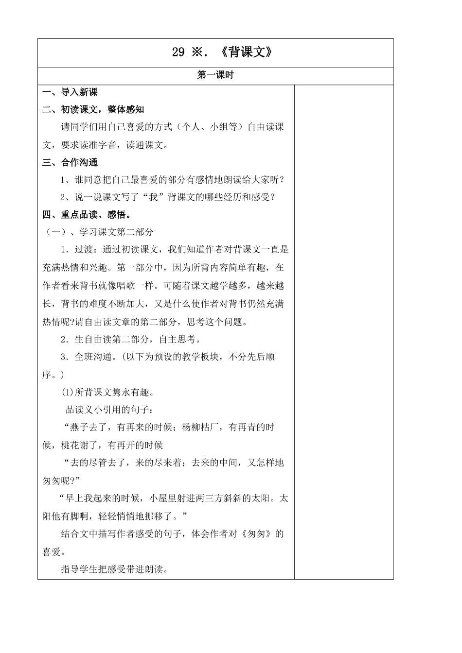 湘教版五年级上册《背课文》2WORD版教案_第1页