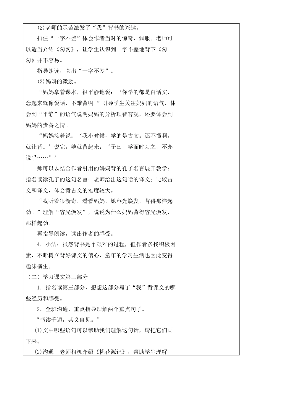 湘教版五年级上册《背课文》2WORD版教案_第2页