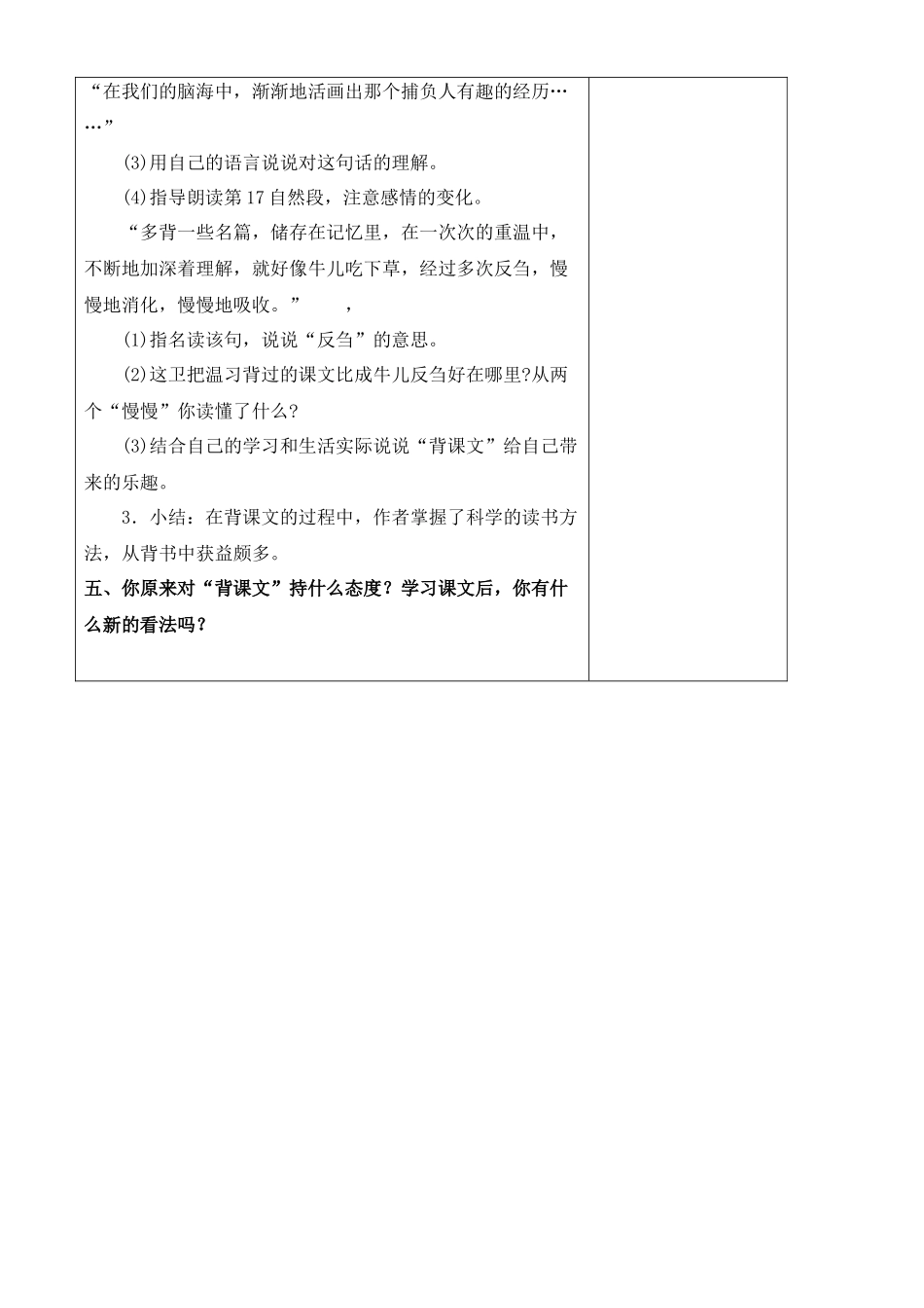 湘教版五年级上册《背课文》2WORD版教案_第3页