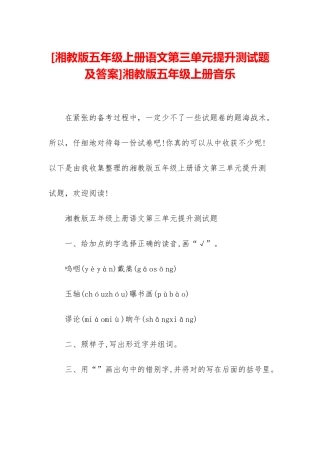 湘教版五年级上册音乐