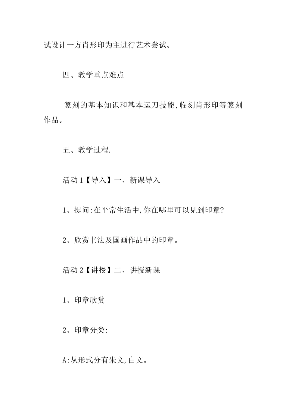 湘教版八年级《美术》下册第五课《方寸之间》教学设计_第2页