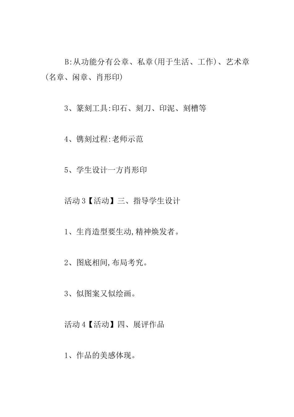 湘教版八年级《美术》下册第五课《方寸之间》教学设计_第3页