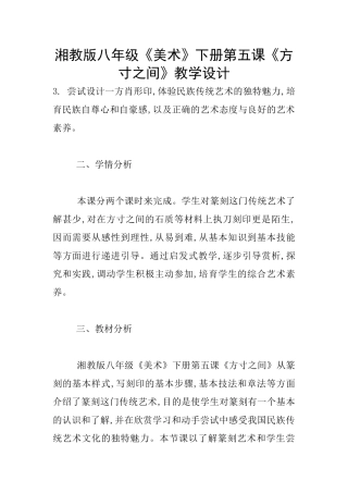 湘教版八年级《美术》下册第五课《方寸之间》教学设计