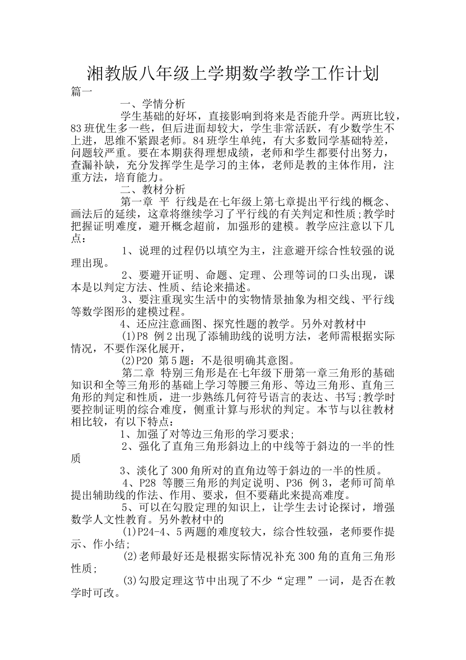 湘教版八年级上学期数学教学工作计划_第1页