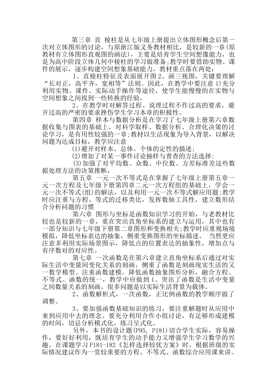 湘教版八年级上学期数学教学工作计划_第2页