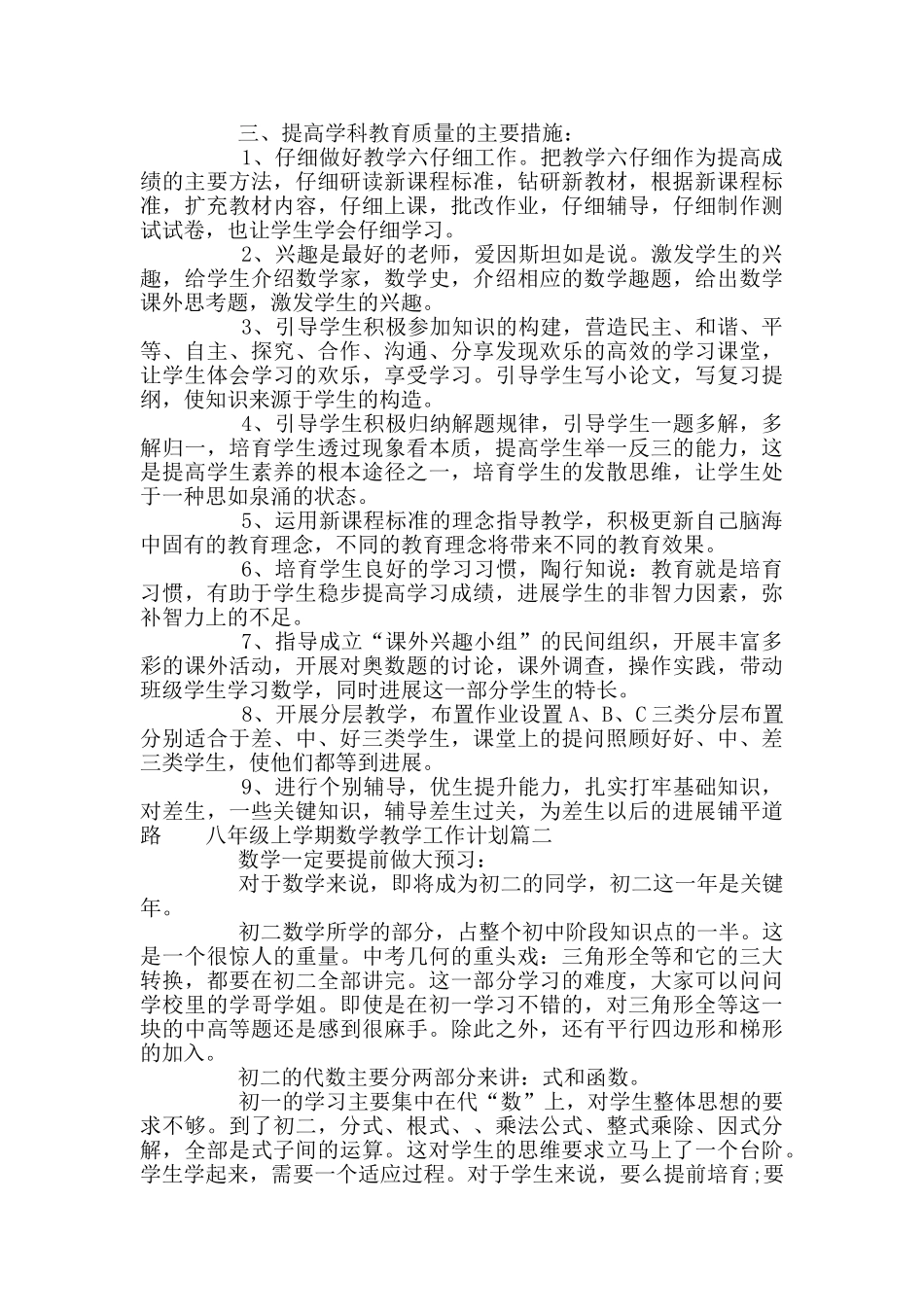 湘教版八年级上学期数学教学工作计划_第3页