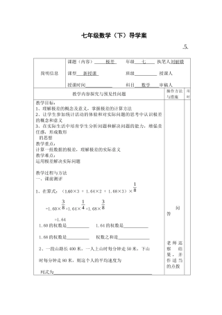 湘教版八年级下《极差》导学案