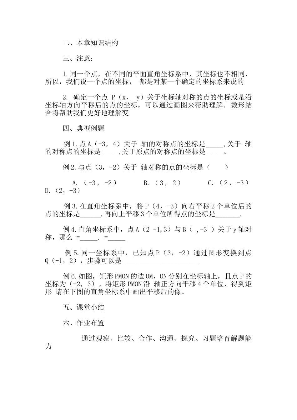 湘教版八年级数学下册第三章《图形与坐标》教学设计_第2页
