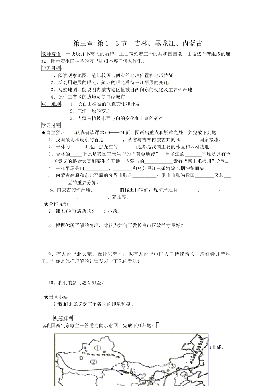 湘教版八年级地理下册全册教案-3陆疆万里行学案]_第1页