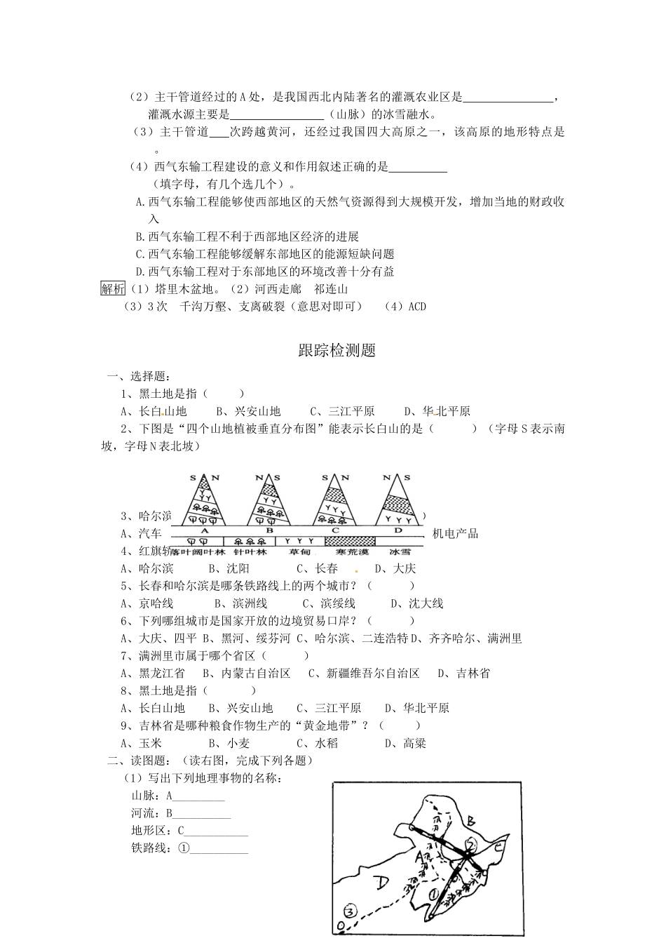 湘教版八年级地理下册全册教案-3陆疆万里行学案]_第2页