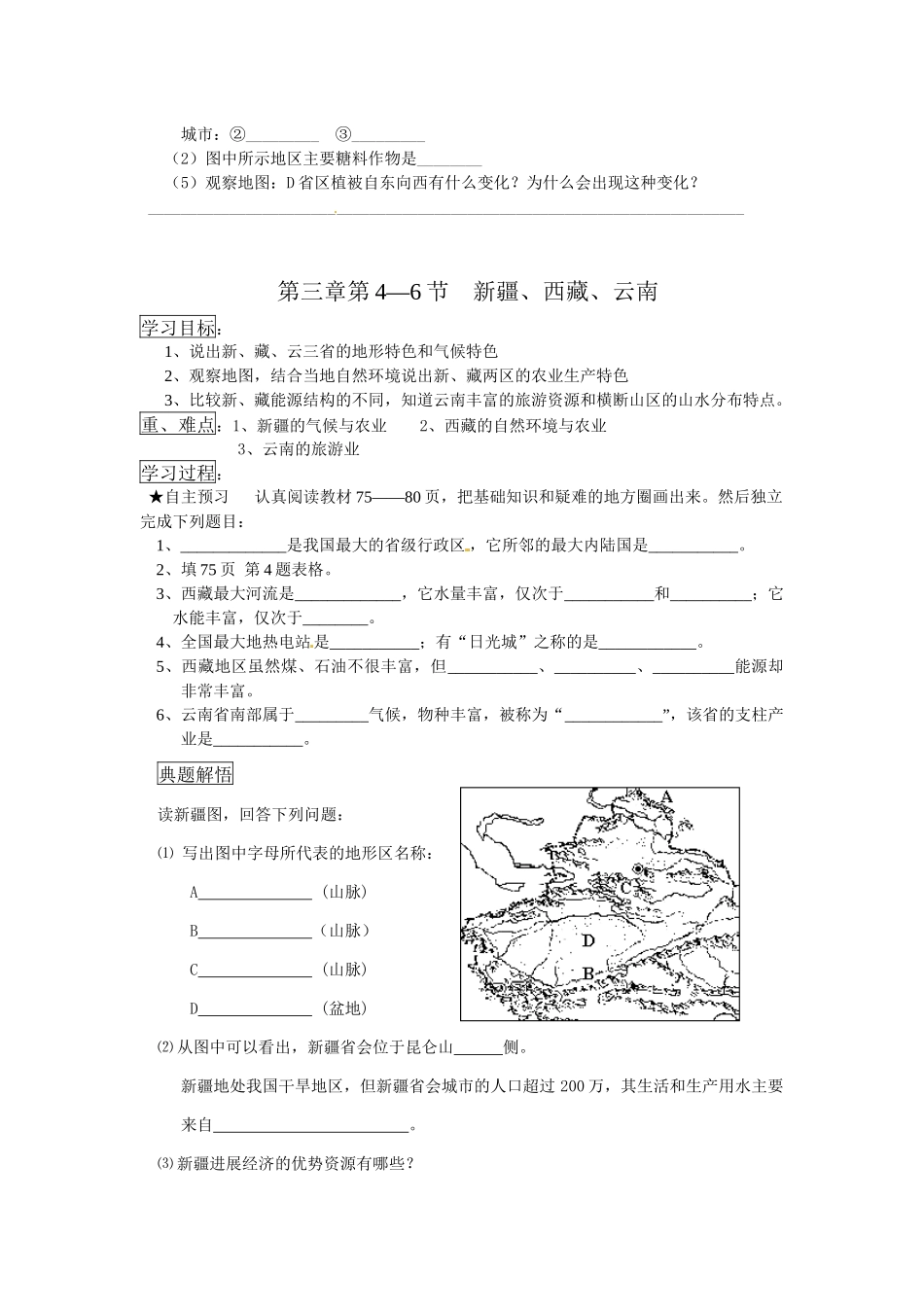 湘教版八年级地理下册全册教案-3陆疆万里行学案]_第3页