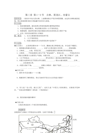 湘教版八年级地理下册全册教案-3陆疆万里行学案]