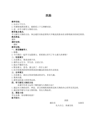 湘教版六年级上册《洗脸》WORD教案-1