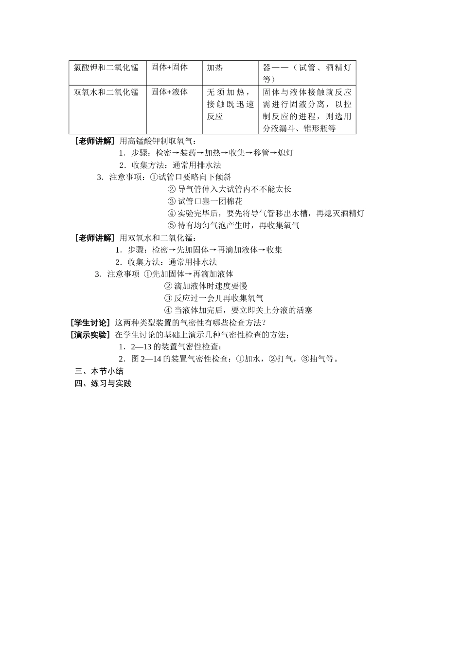 湘教版化学九年《性质活泼的氧气》同步教案一_第3页