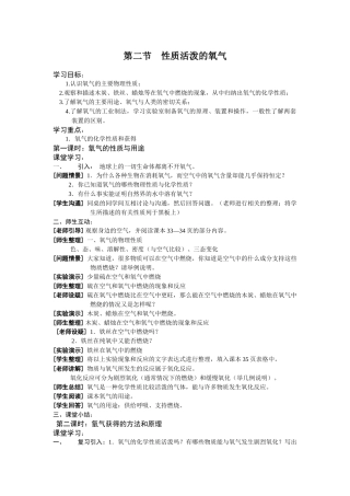 湘教版化学九年《性质活泼的氧气》同步教案一