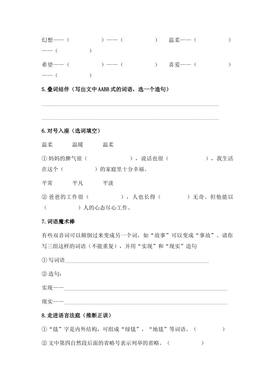 湘教版四年级上册《我的房间-》WORD版教案1_第2页