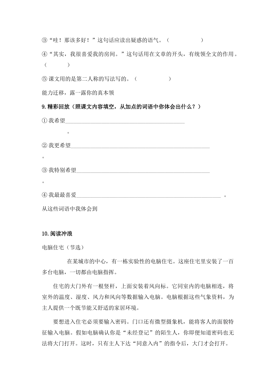 湘教版四年级上册《我的房间-》WORD版教案1_第3页