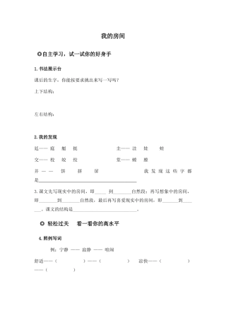 湘教版四年级上册《我的房间-》WORD版教案1