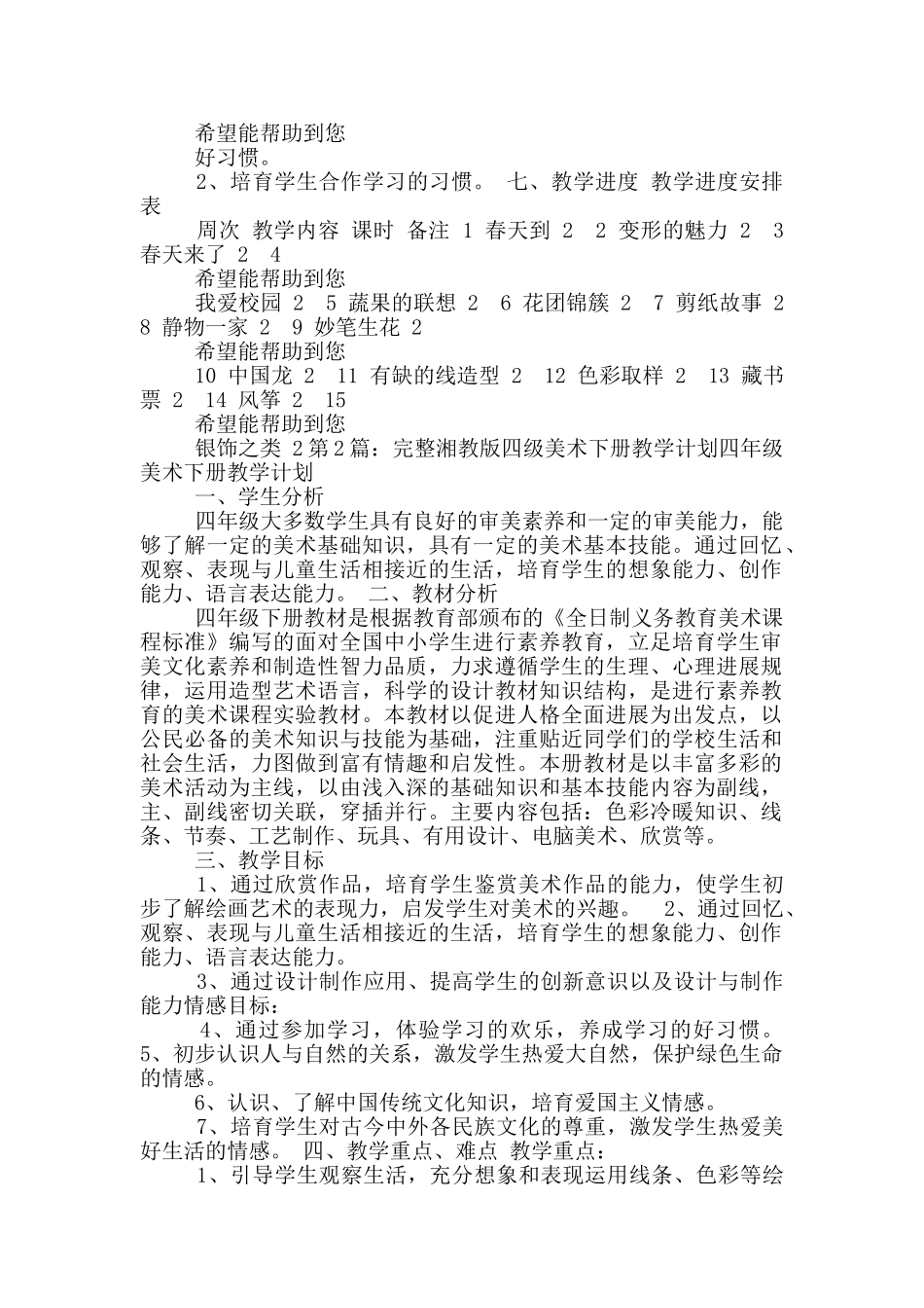 湘教版四年级美术教学计划_第2页