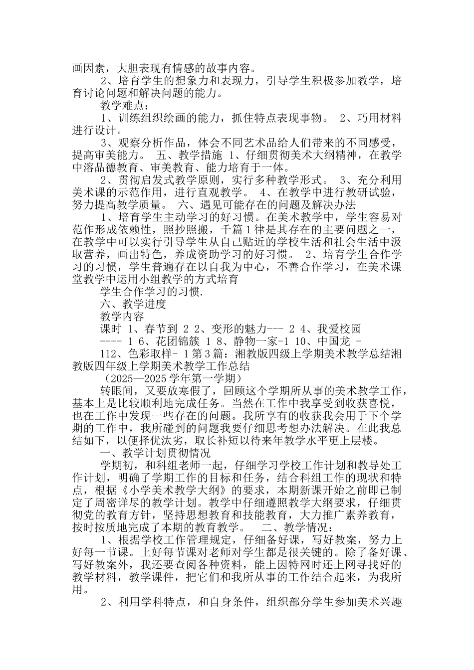 湘教版四年级美术教学计划_第3页